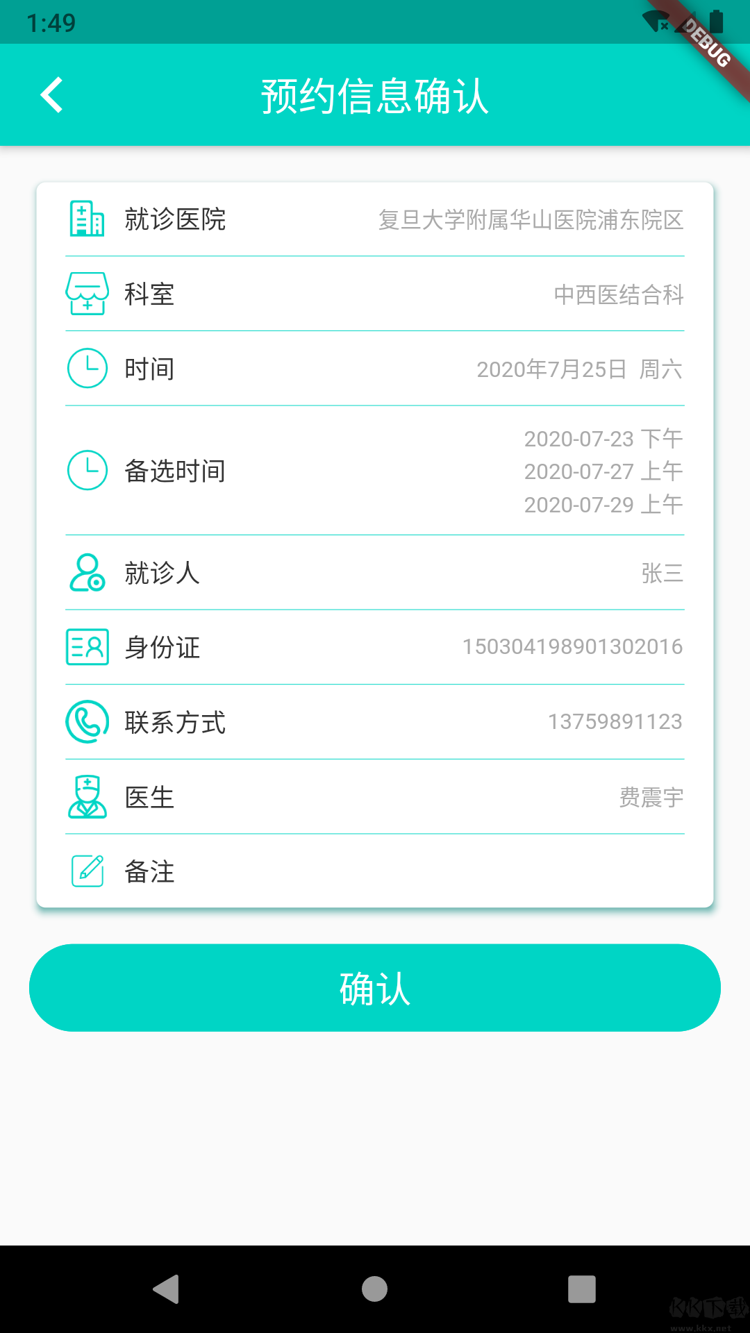 上海挂号预约