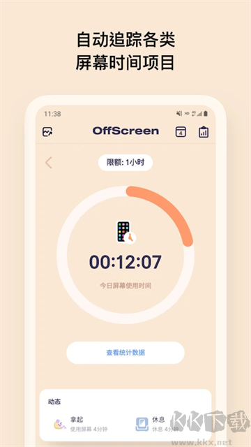 offscreen自律番茄钟app官方版