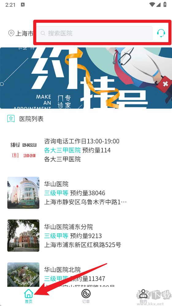 上海挂号预约
