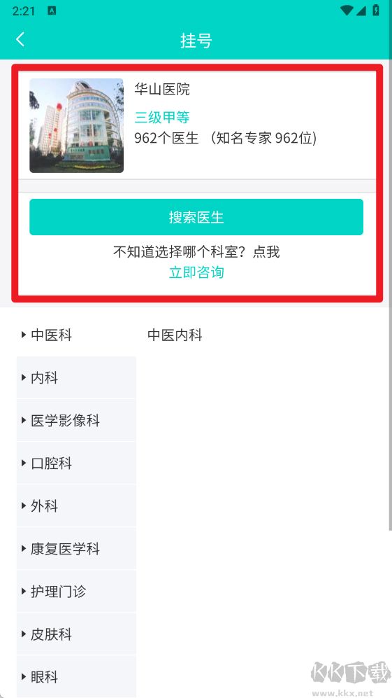 上海挂号预约