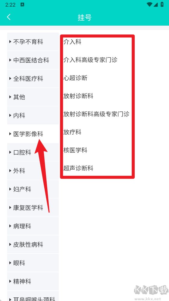 上海挂号预约