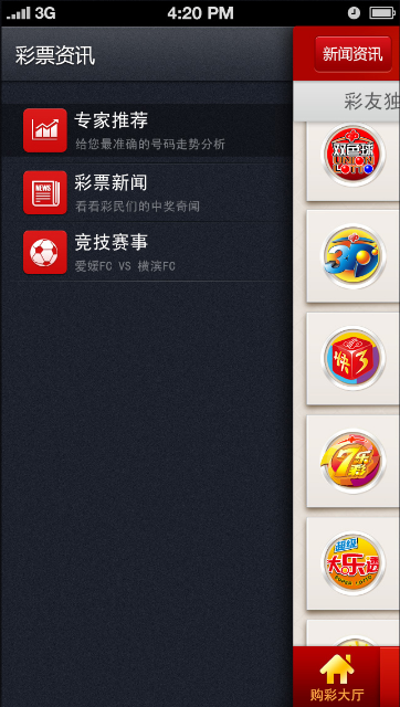 幸运彩票APP最新版
