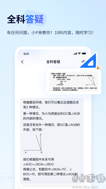 有道小P手机版