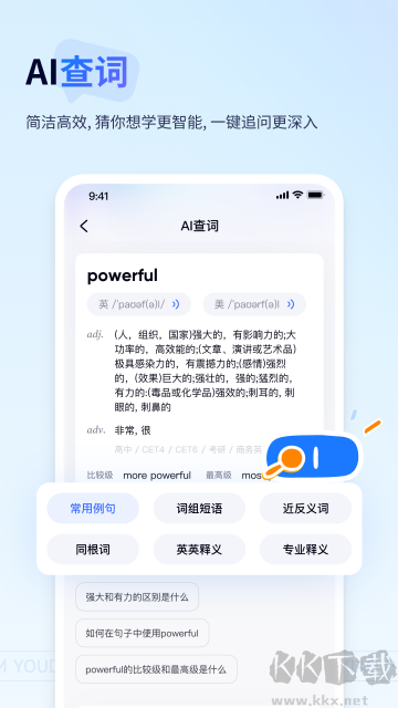 有道小P手机版