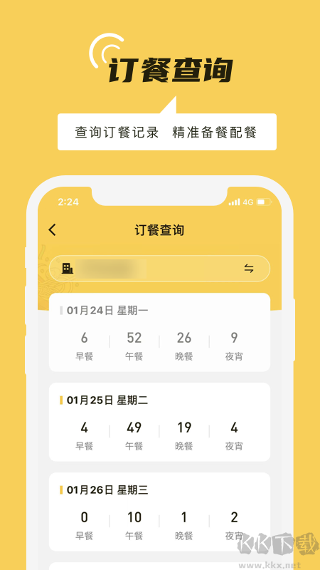 铁路人app