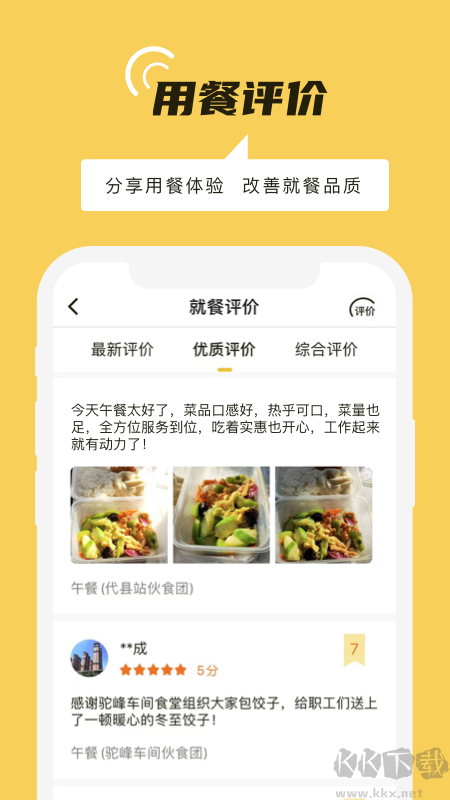 铁路人app
