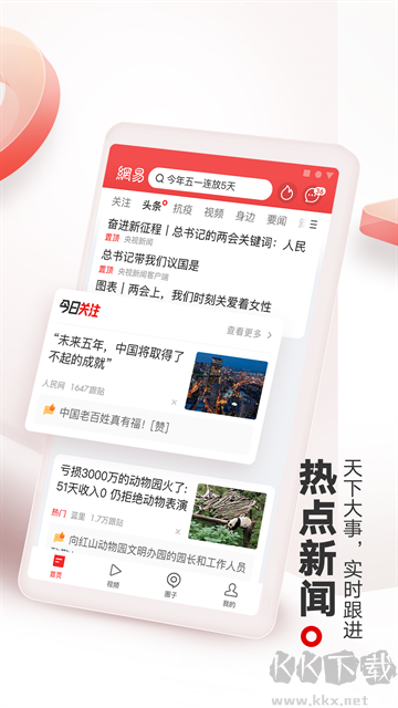 网易新闻app