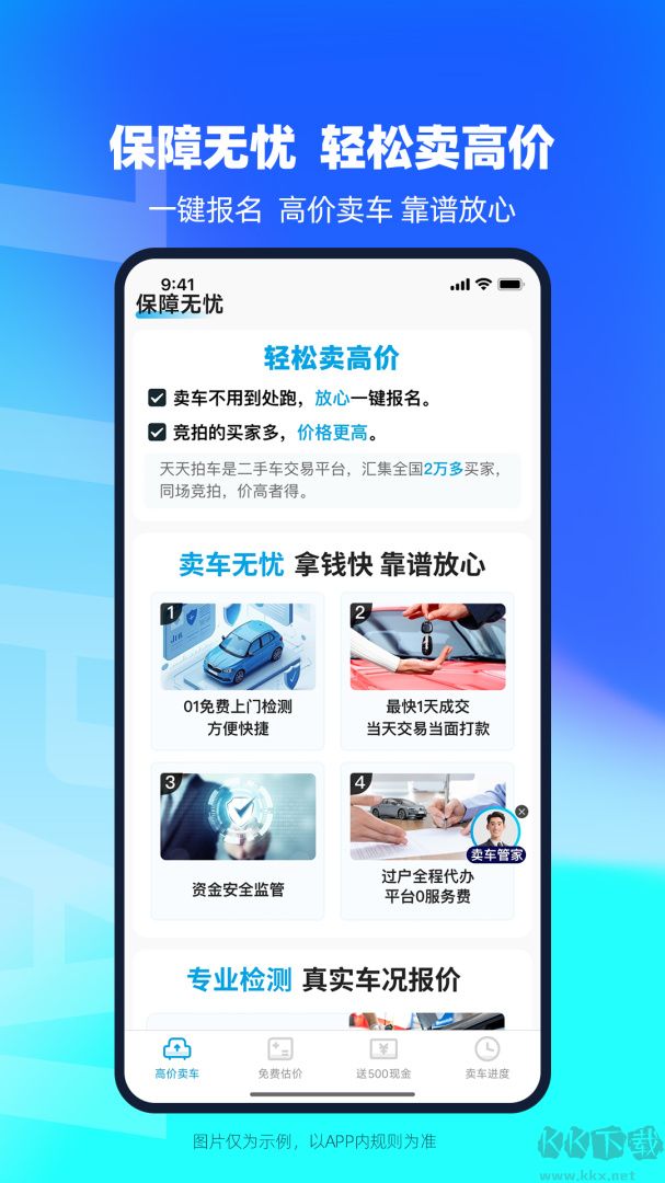 天天拍车