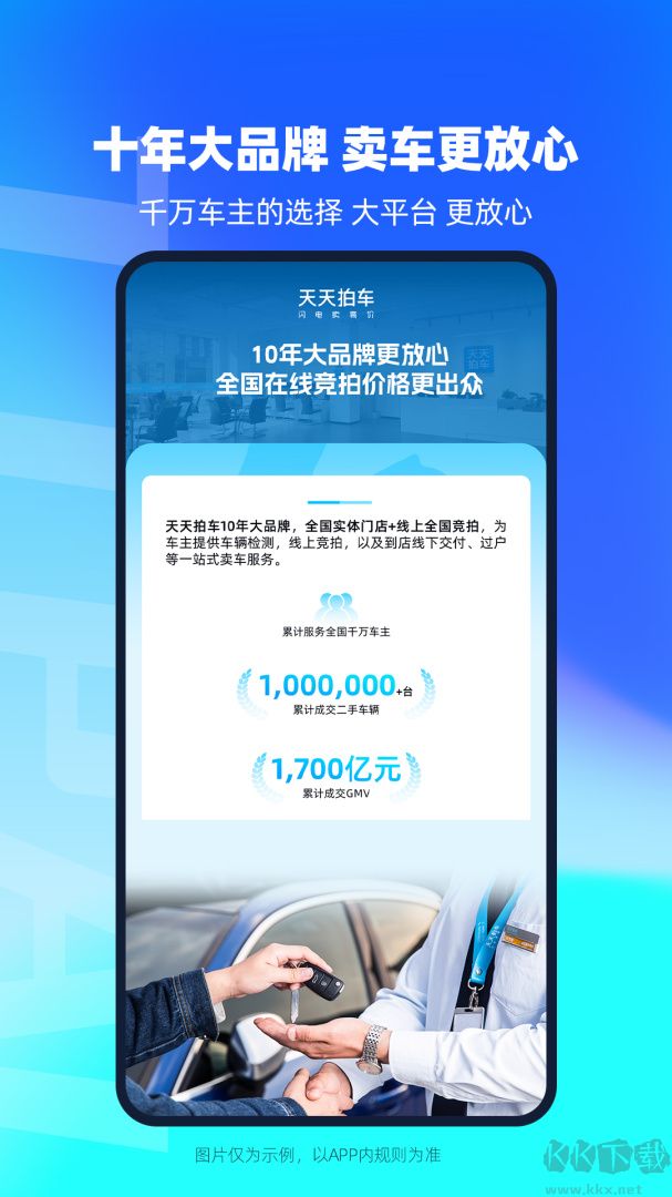 天天拍车