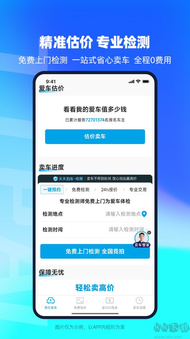 天天拍车