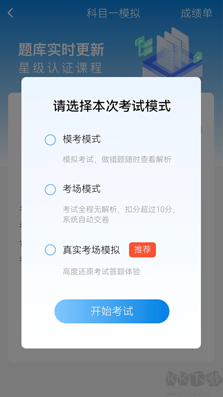 全安驾考