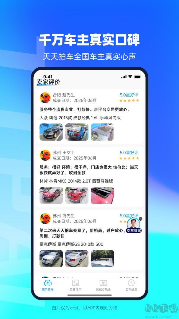 天天拍车