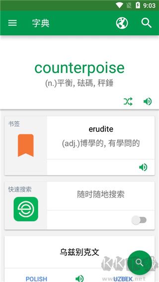 英汉字典