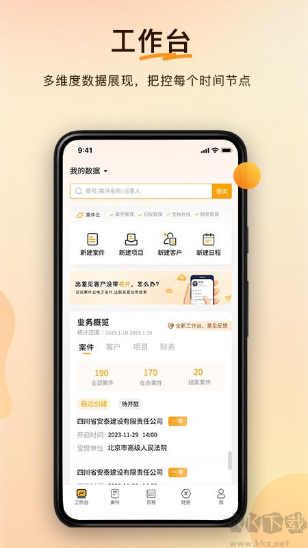 案件云app