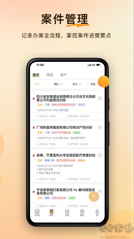 案件云app