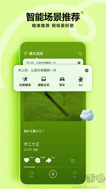 汽水音乐免费版