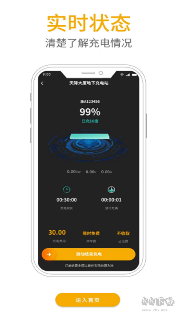 万马爱充app