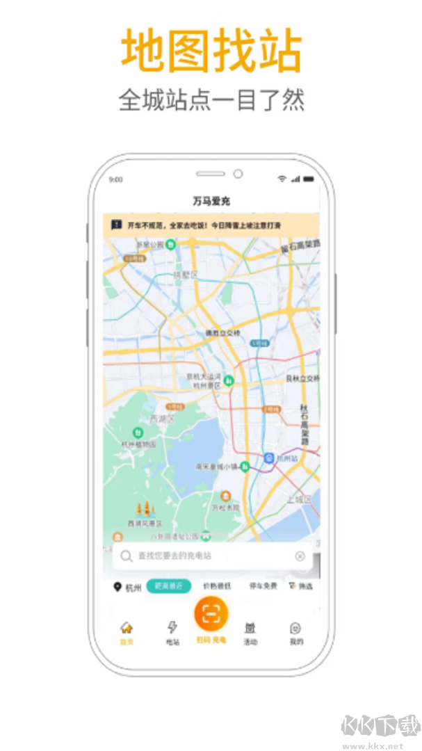 万马爱充app
