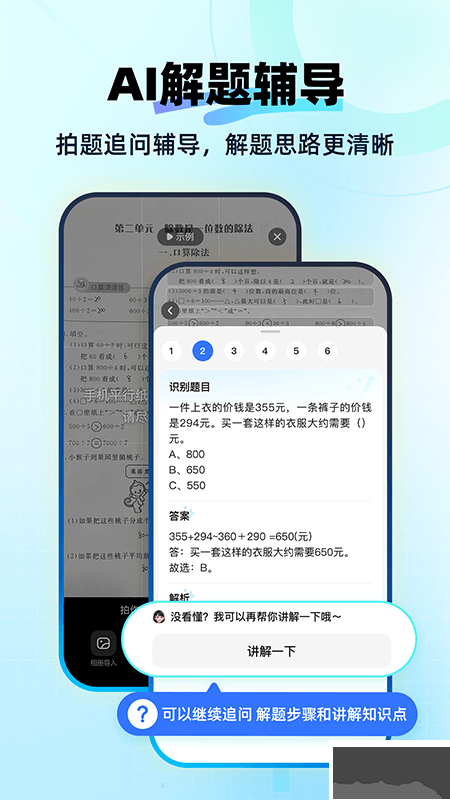 快问AIapp