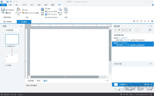 Articulate Storyline(课件制作工具)