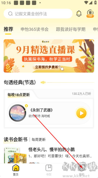 申怡读书