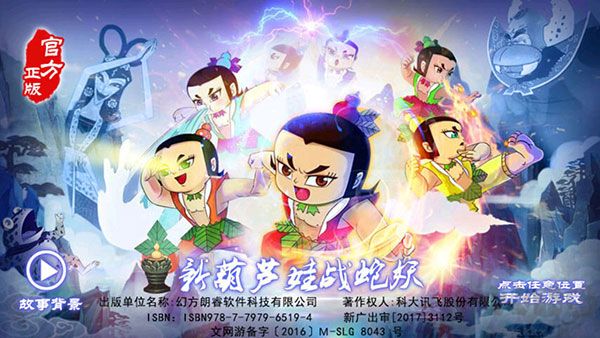 新葫芦娃战蛇妖