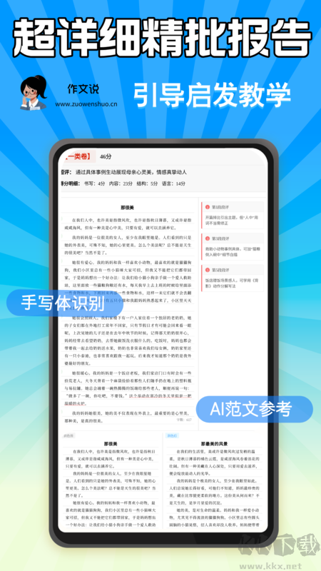 作文说app