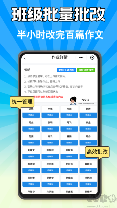 作文说app