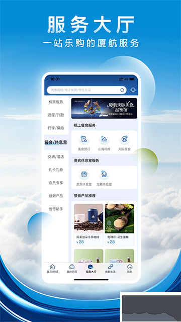 厦门航空