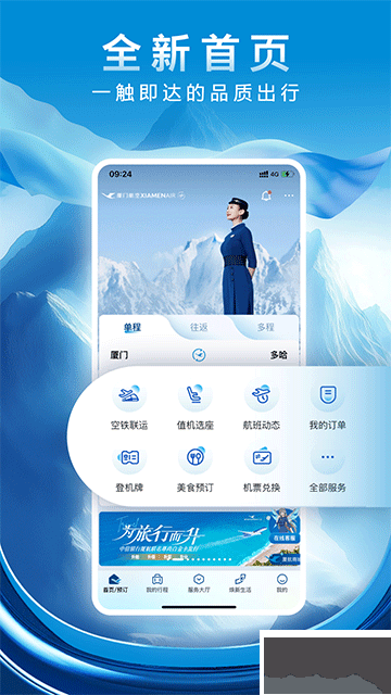 厦门航空