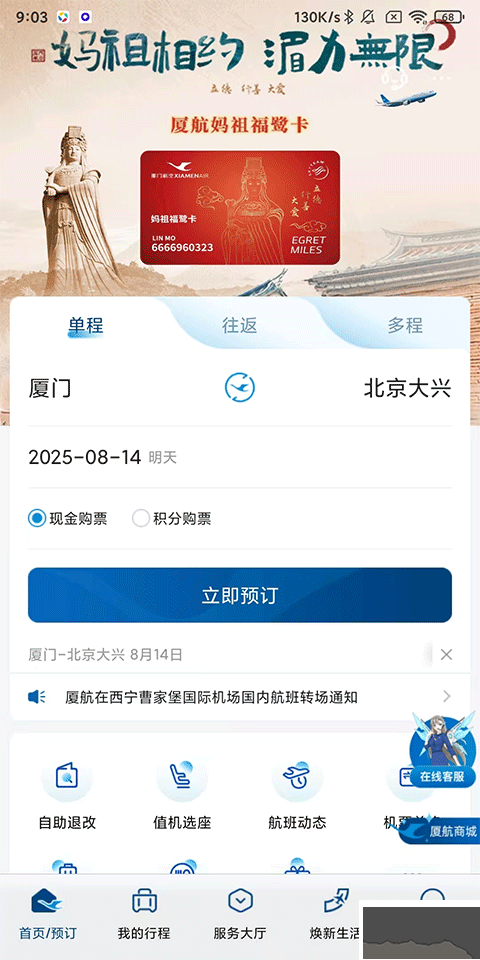 厦门航空