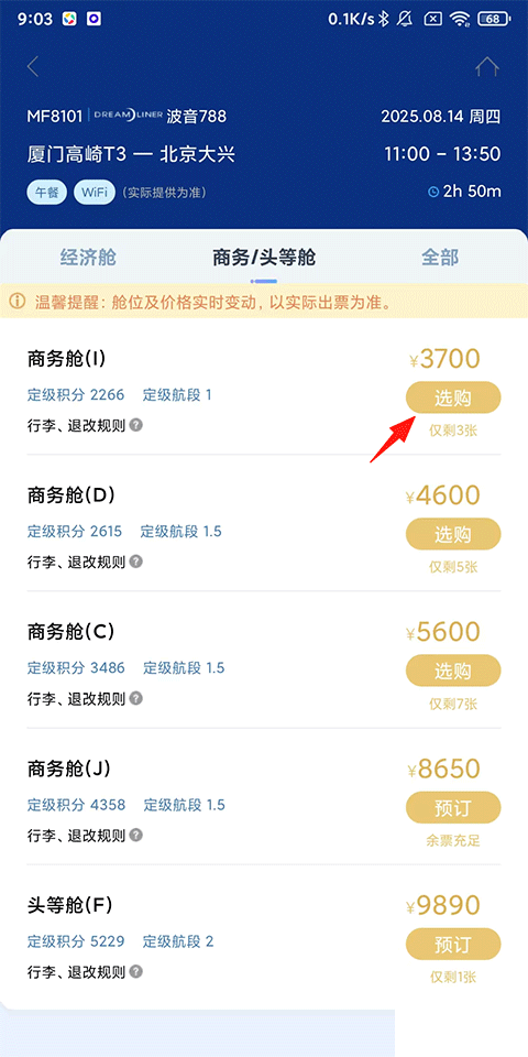 厦门航空