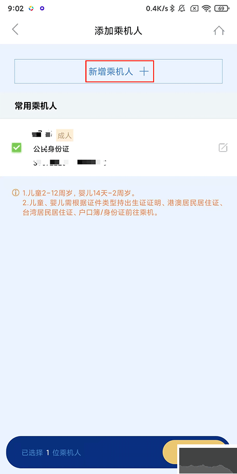 厦门航空