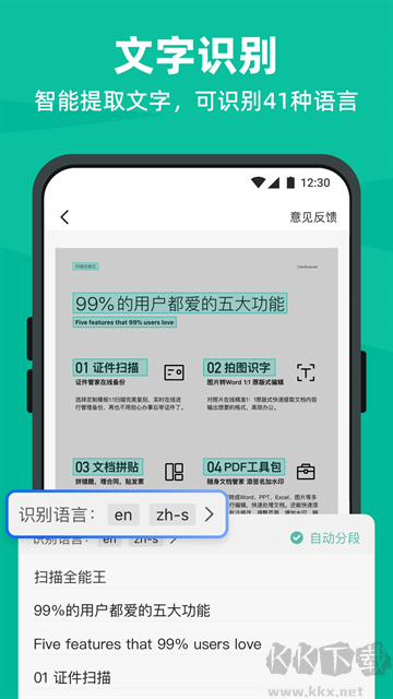 扫描全能王app手机版