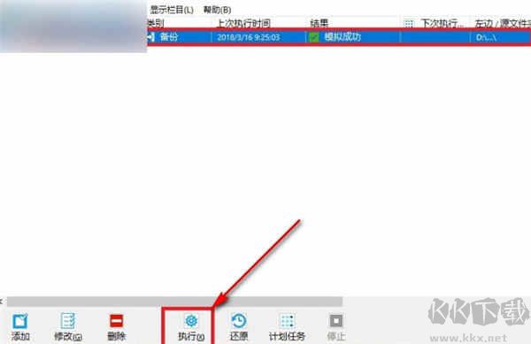 SyncBackPro(同步备份软件)