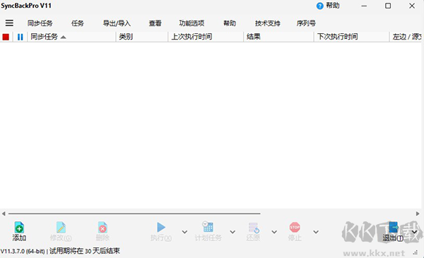 SyncBackPro(同步备份软件)