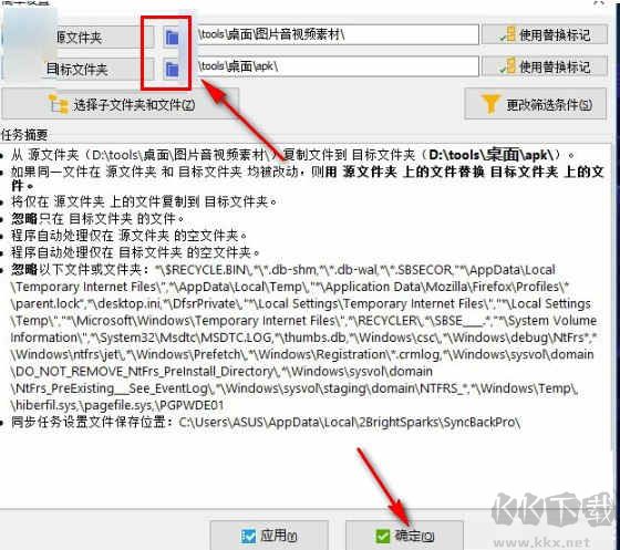 SyncBackPro(同步备份软件)