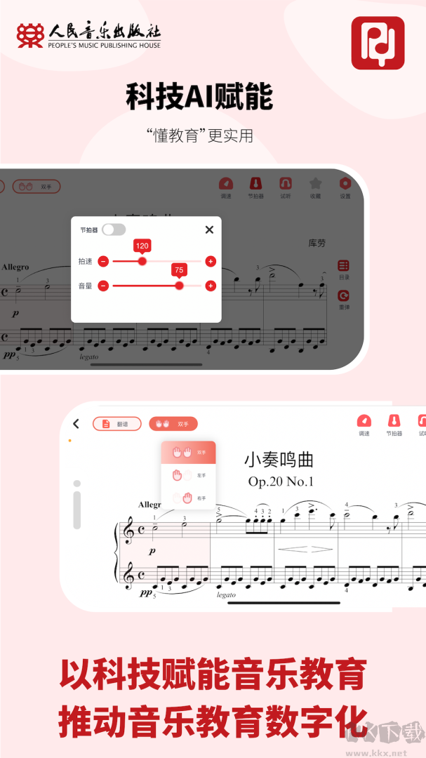 人音学琴