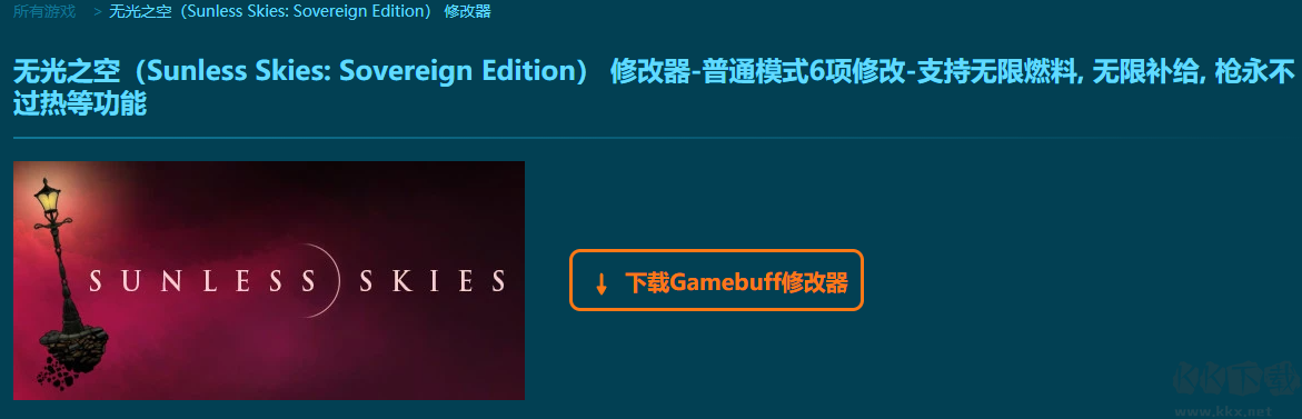 无光之空六项修改器
