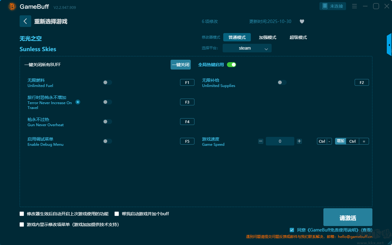 无光之空六项修改器