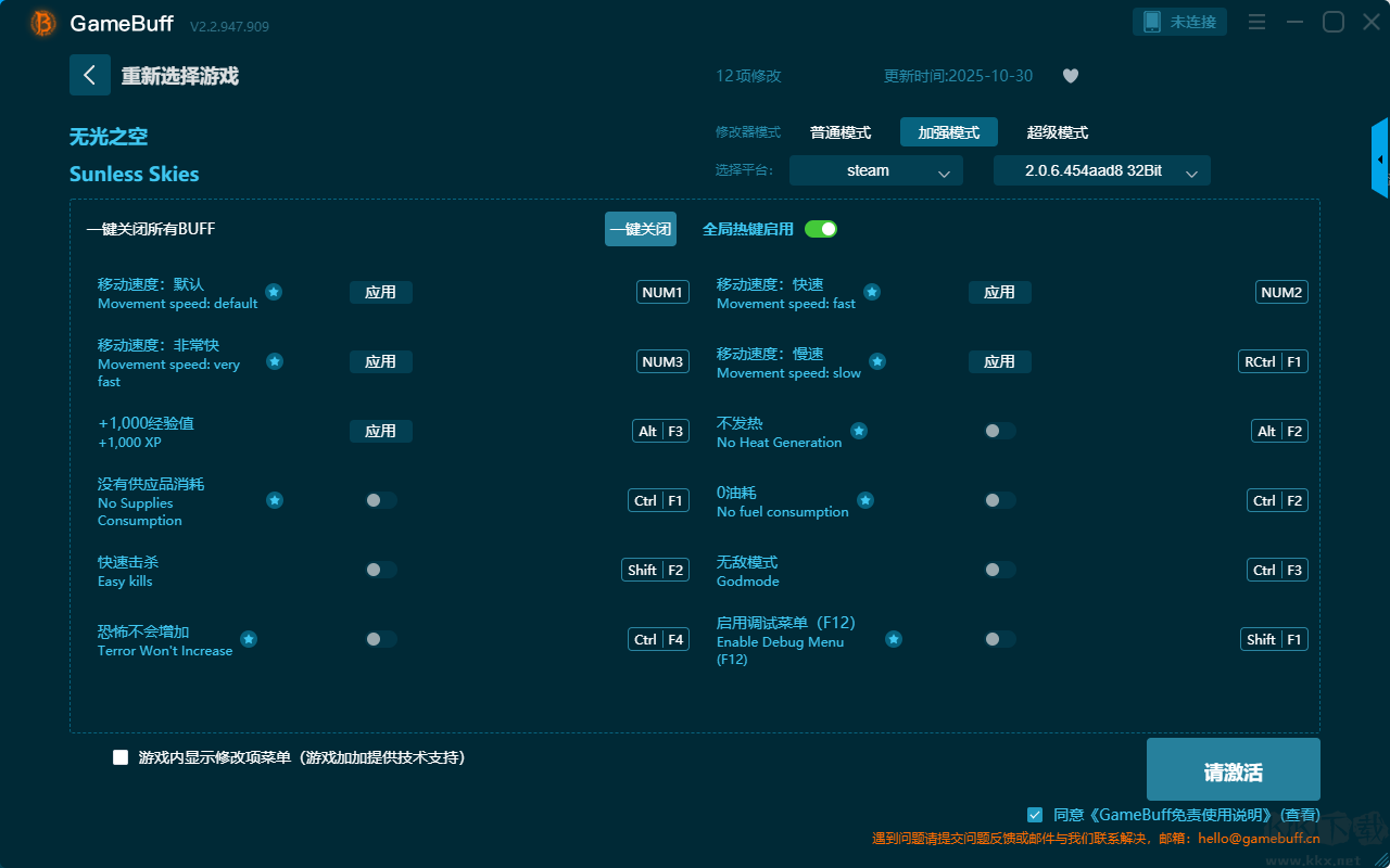 无光之空六项修改器
