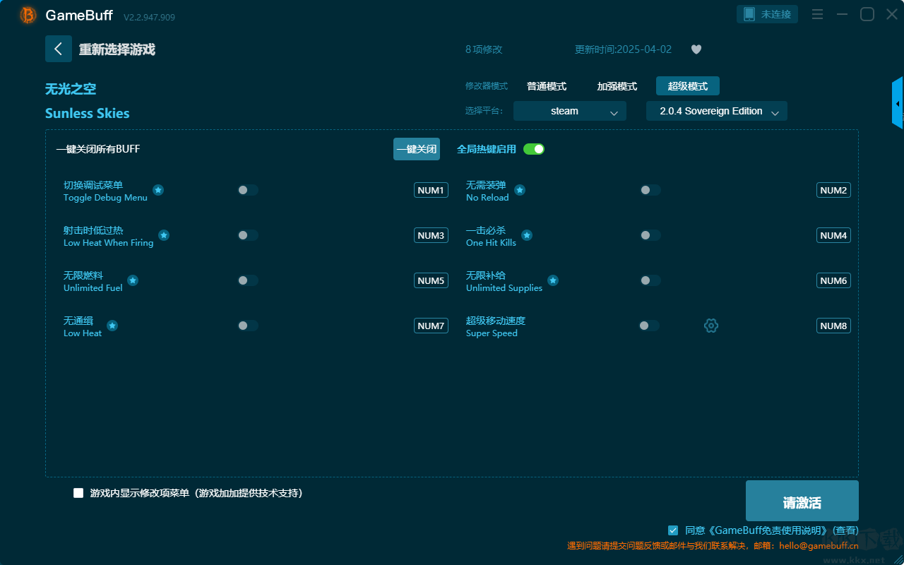 无光之空六项修改器