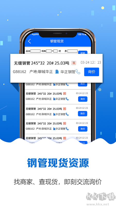 钢管宝app