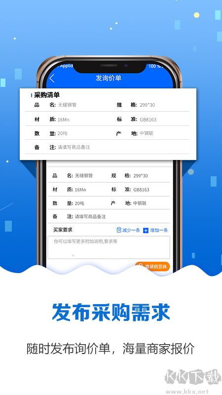 钢管宝app
