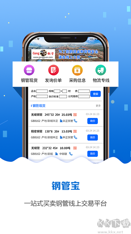 钢管宝app