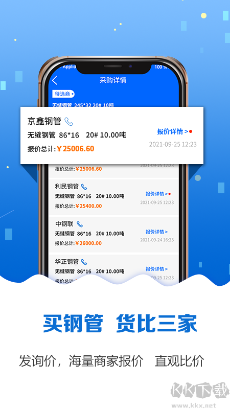钢管宝app