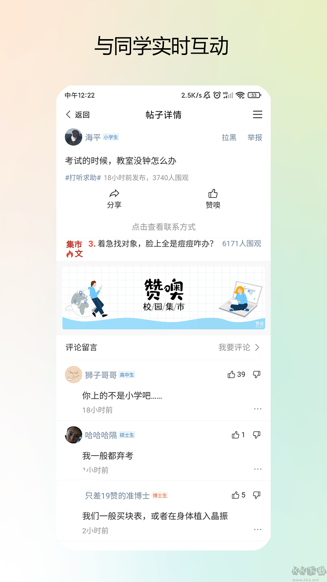 校园集市