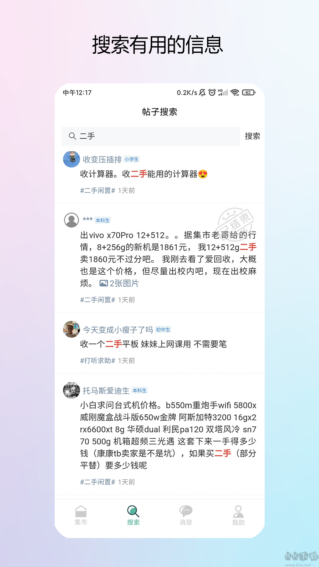 校园集市