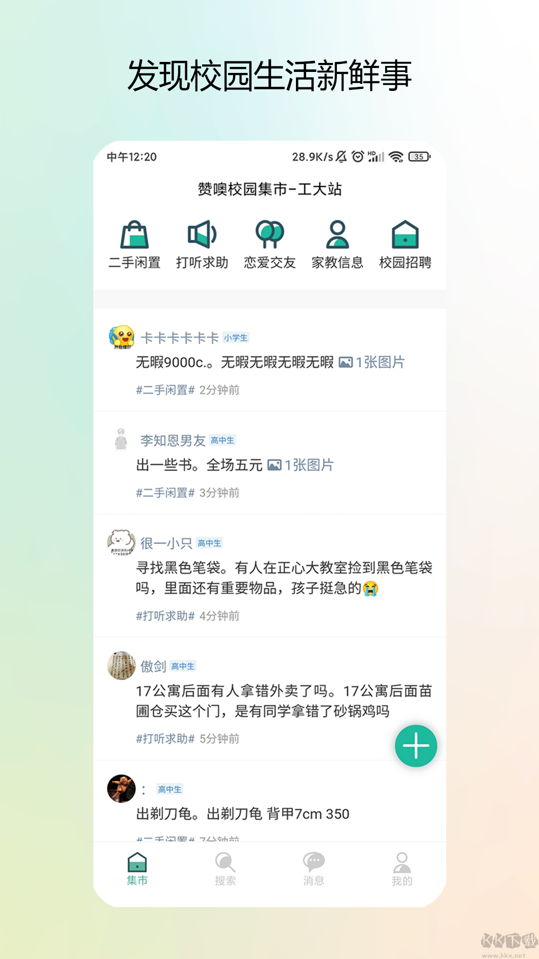 校园集市