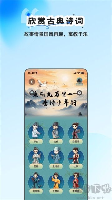 旅途随身听